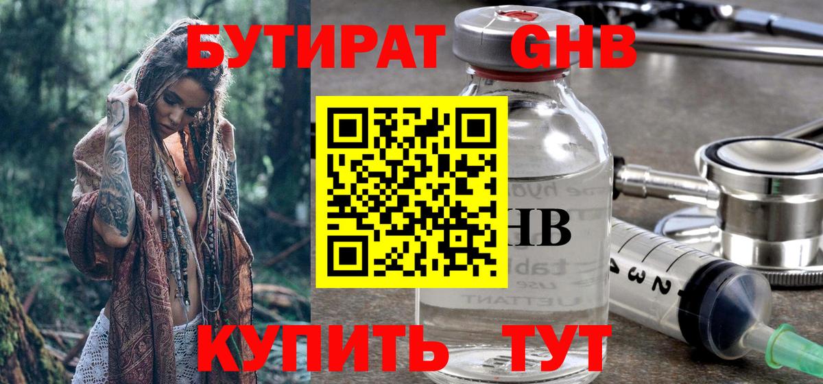БУТИРАТ вода  Вход с VPN  Всеволожск 