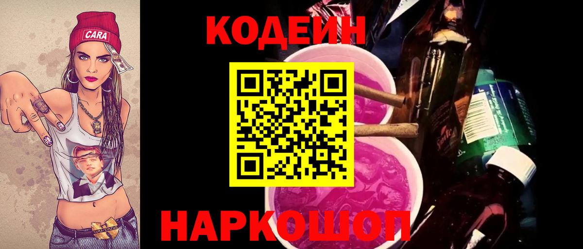 Кодеин напиток Lean (лин) Всеволожск