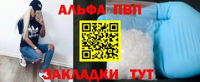 альфа пвп VHQ Братск