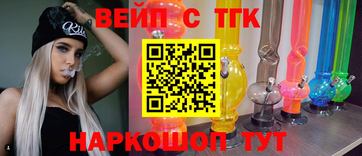 Всеволожск  ТГК вейп  Дистиллят ТГК гашишное масло  Вход с VPN 